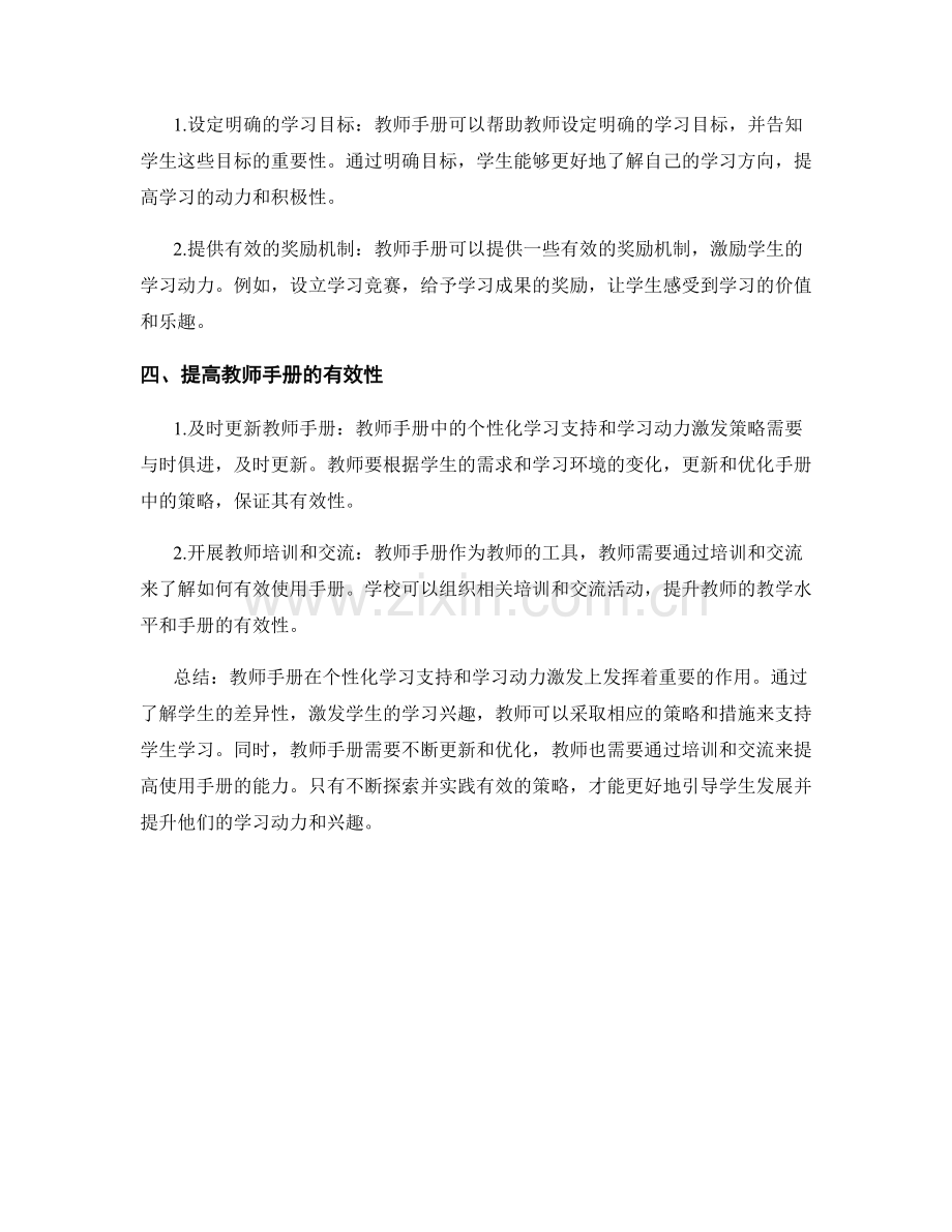 教师手册的个性化学习支持与学习动力激发策略.docx_第2页