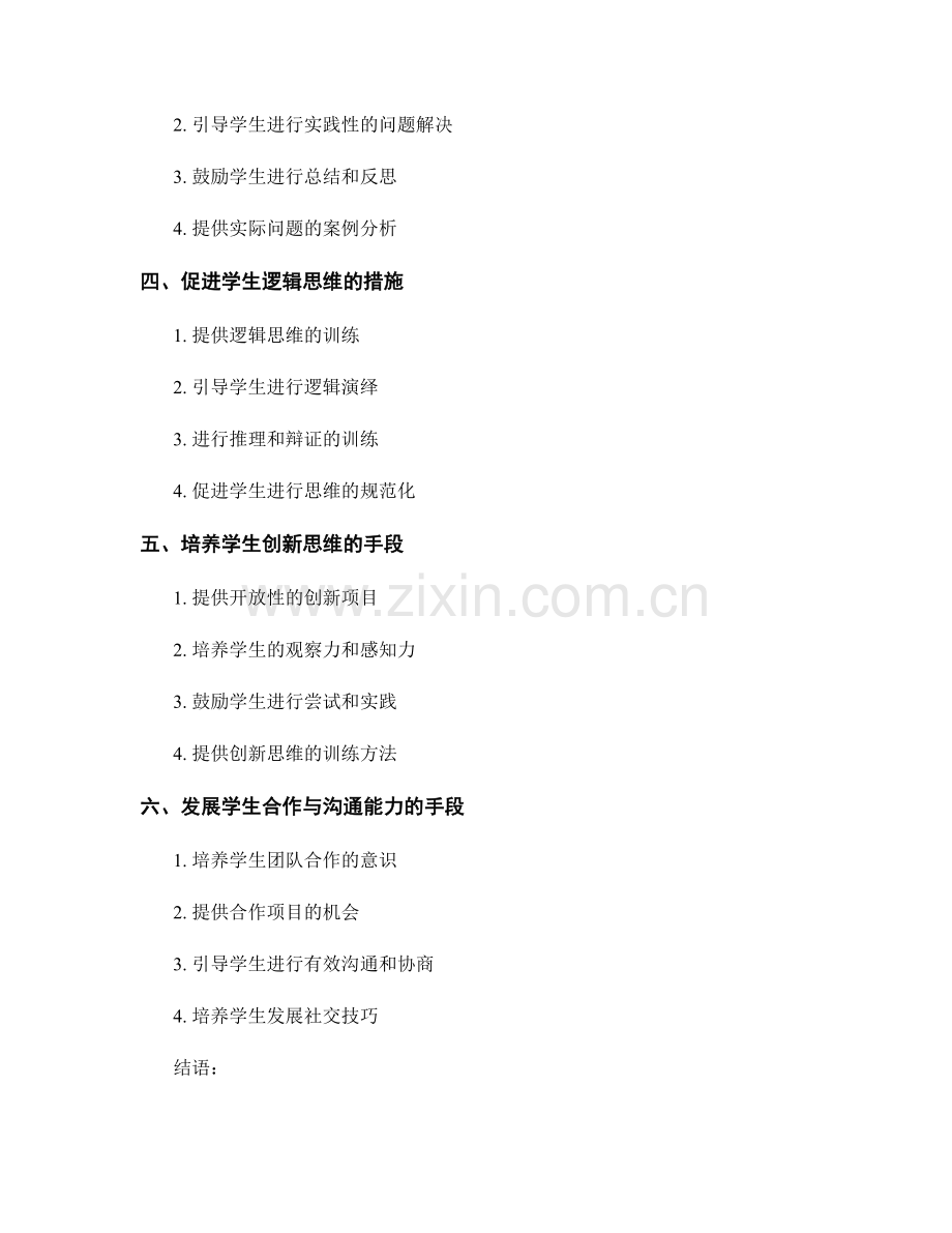 教师培训资料分享：全面发展学生思维品质的有效实践.docx_第2页