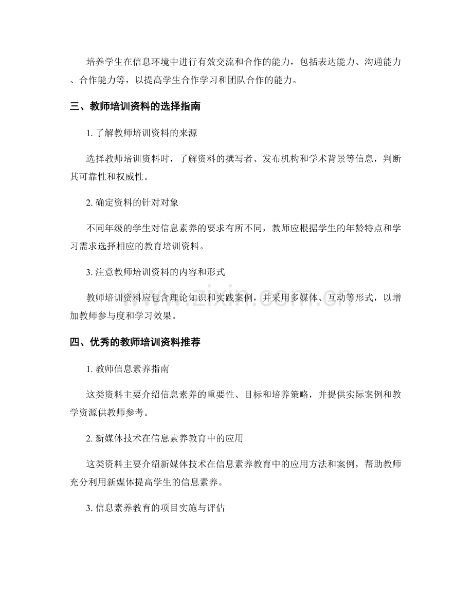 必备教师培训资料：提高学生的信息素养.docx_第2页