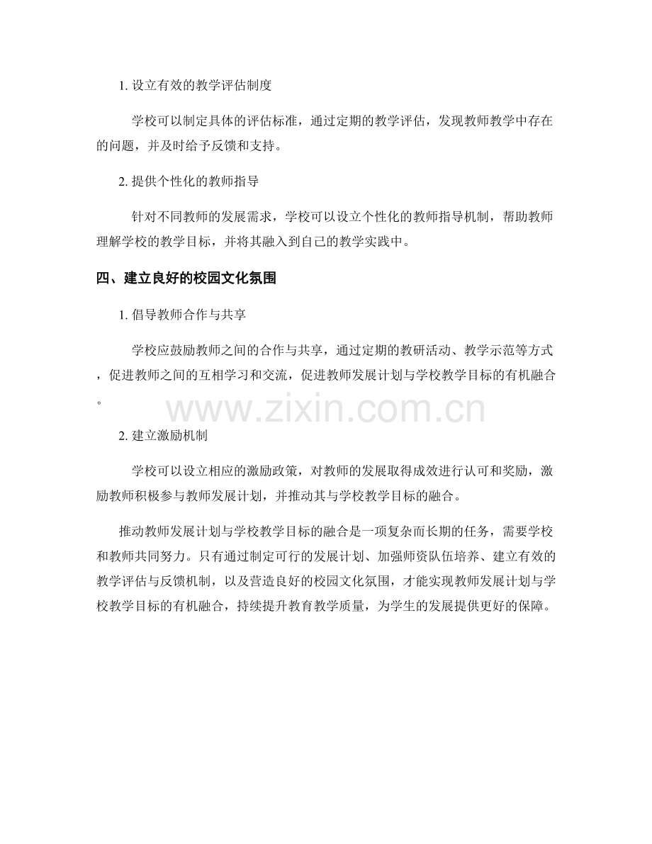 推动教师发展计划与学校教学目标的融合.docx_第2页