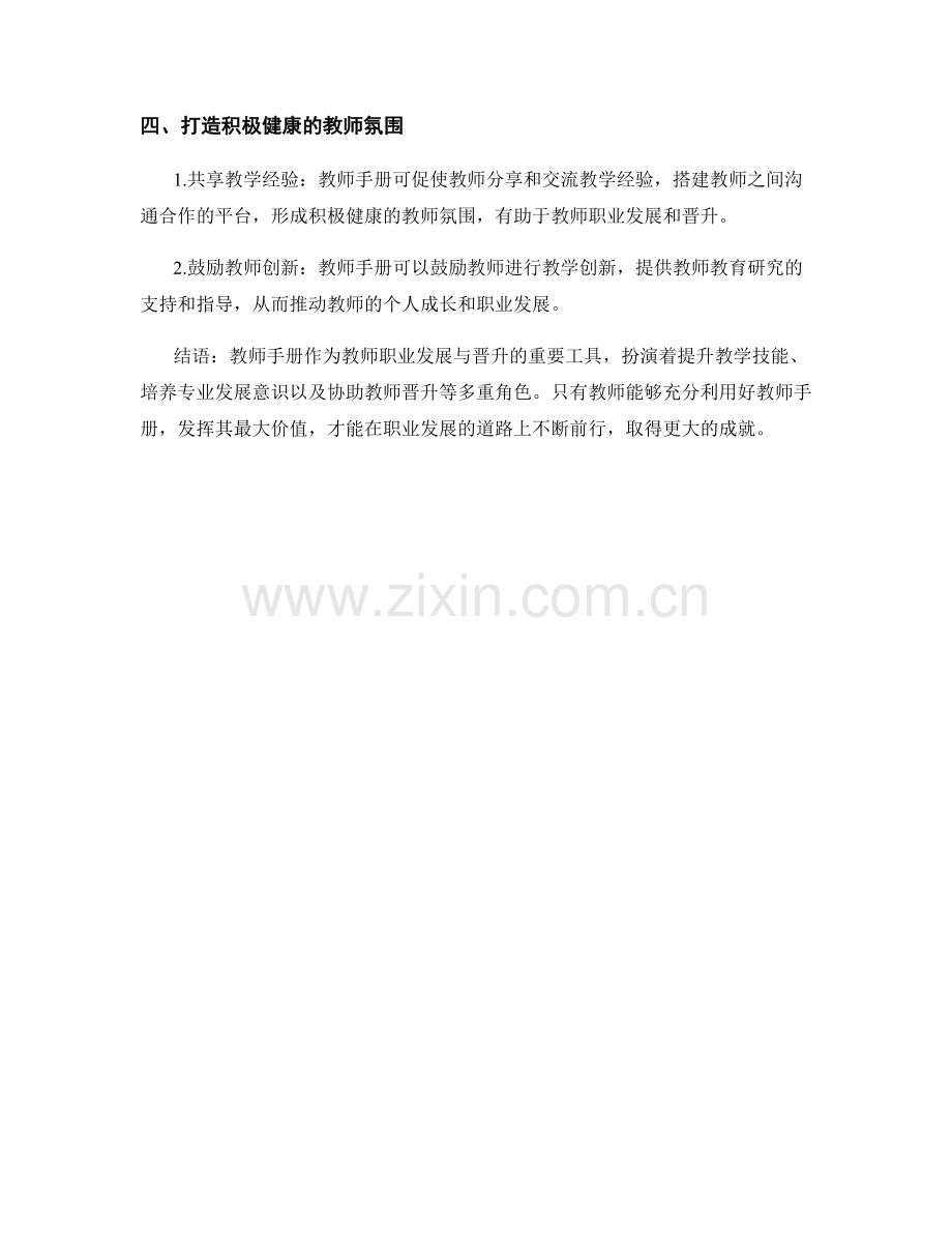 教师手册对教师职业发展与晋升的支持与促进.docx_第2页