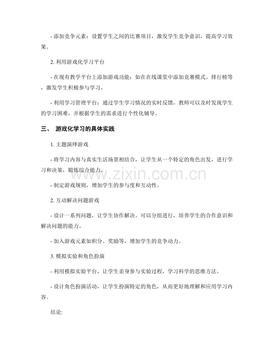 教师手册：利用游戏化学习激发学生兴趣和参与度.docx_第2页