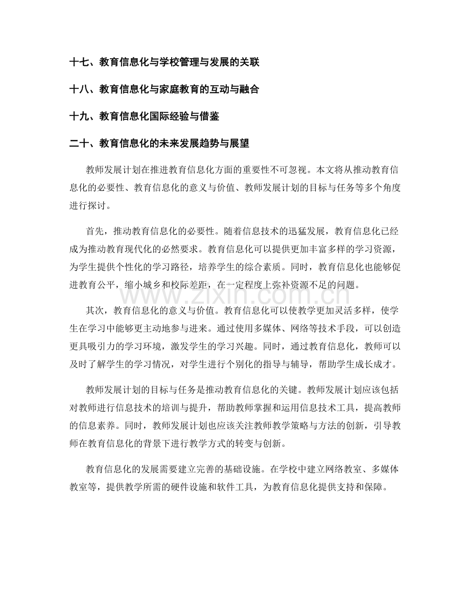 教师发展计划：推进教育信息化的发展与创新.docx_第2页