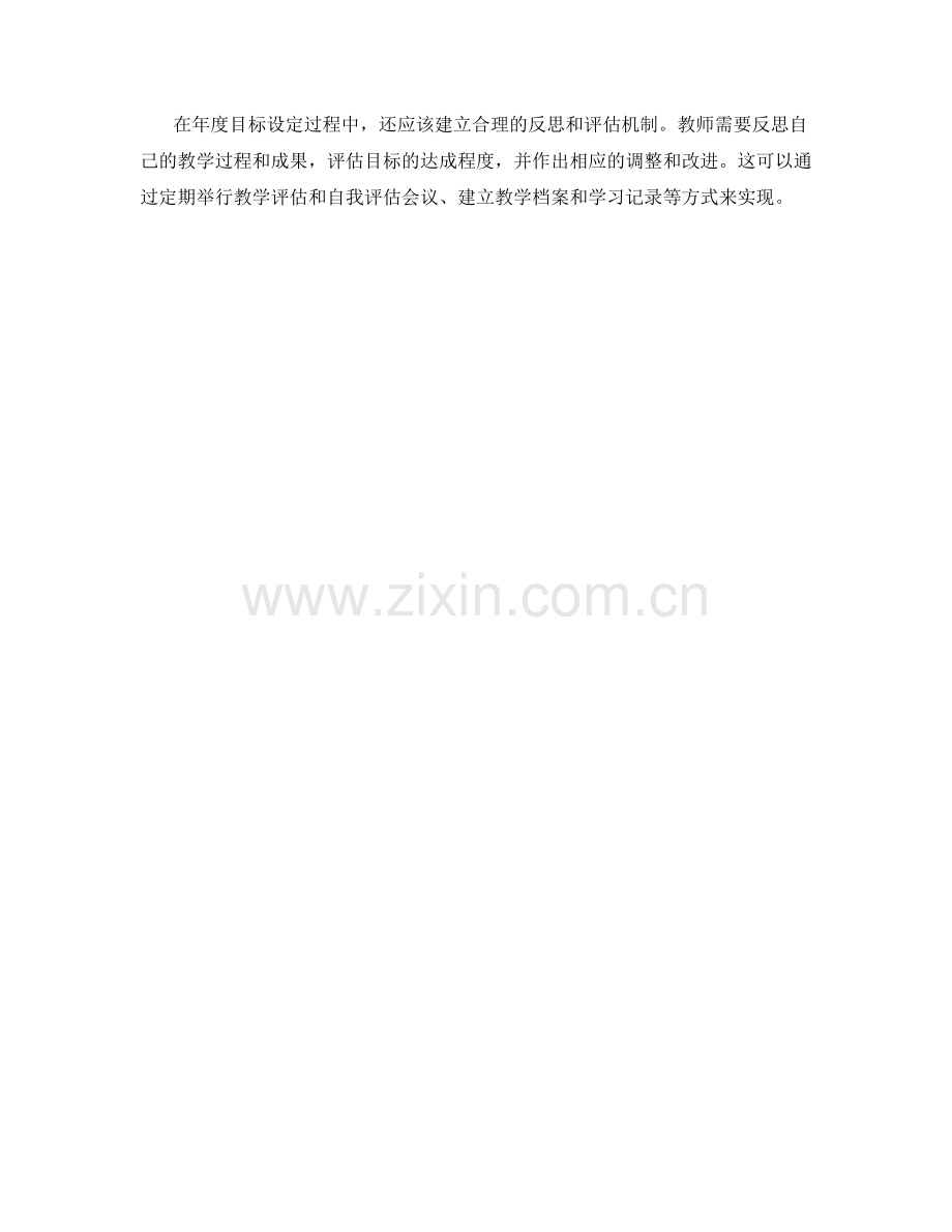 教师发展计划中的年度目标设定.docx_第2页