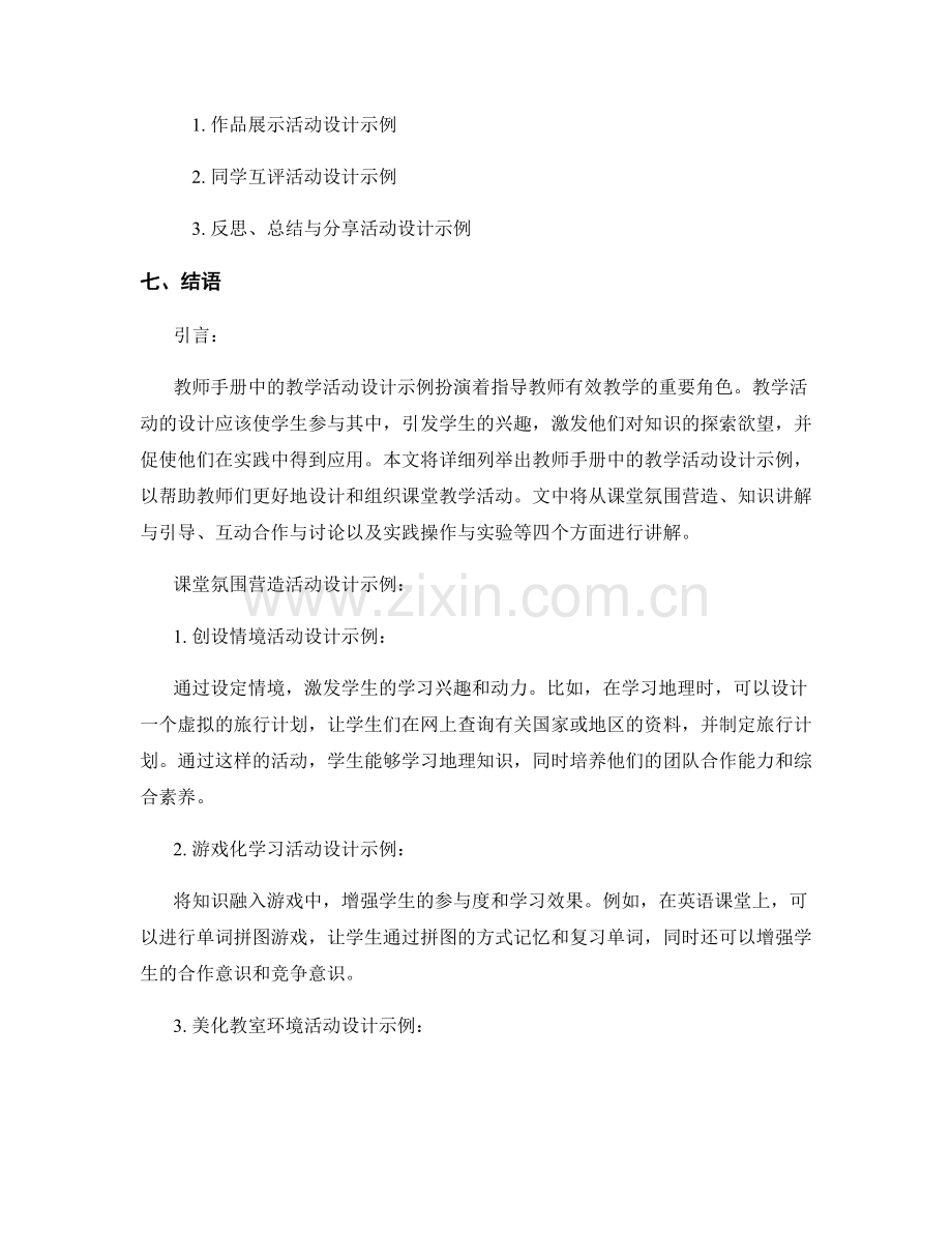 教师手册中的教学活动设计示例.docx_第2页