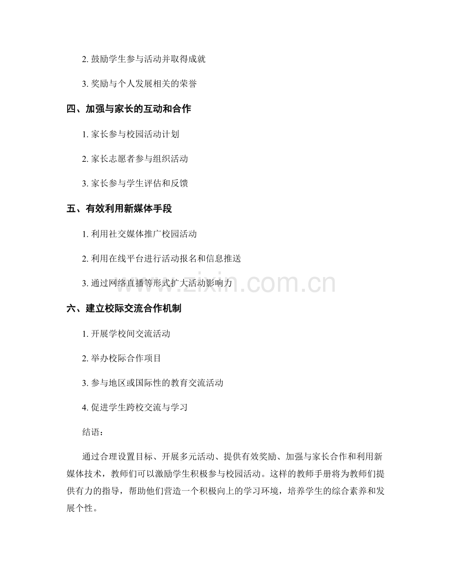 2026教师手册：有效引导学生积极参与校园活动.docx_第2页