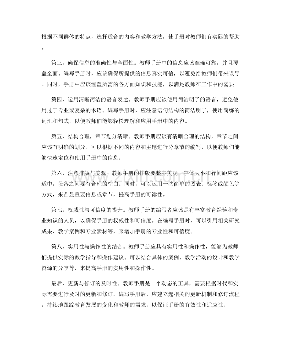 掌握教师手册编写的基本技巧.docx_第2页