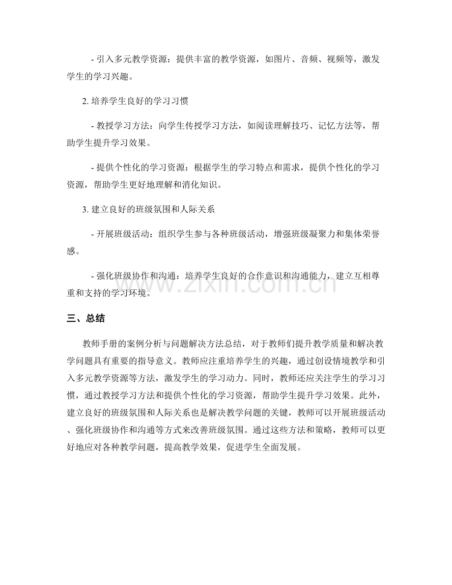 教师手册的案例分析与问题解决方法总结.docx_第2页