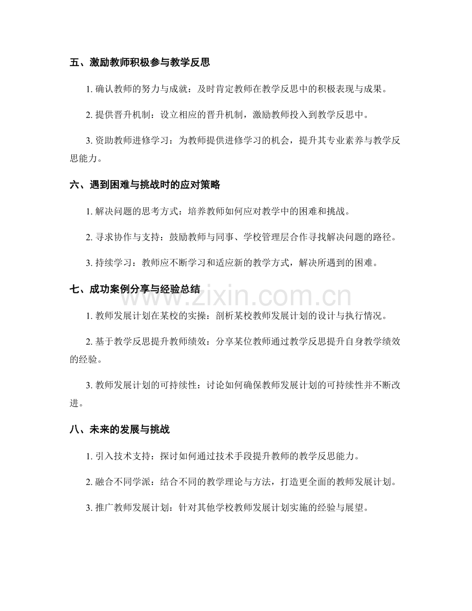 教师发展计划：提高教学反思的支持策略.docx_第2页