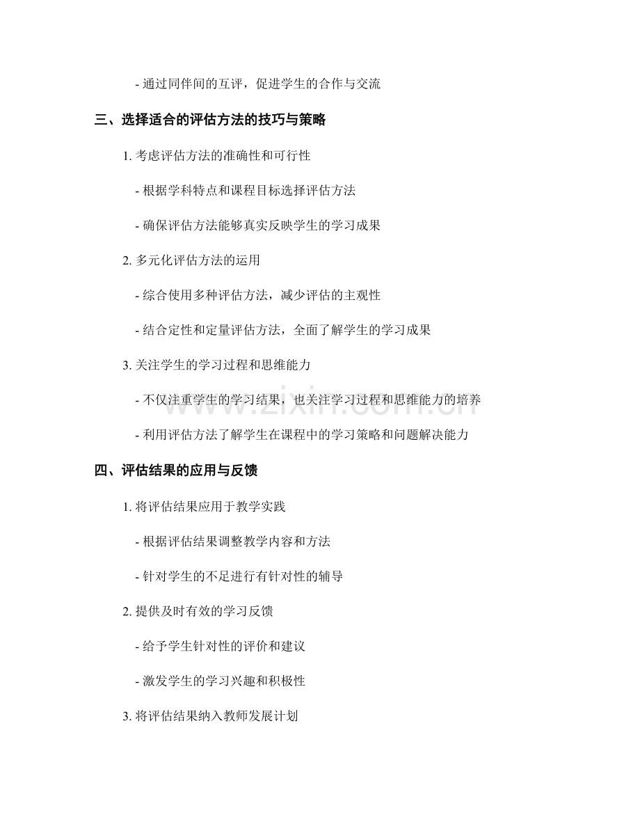 教师发展计划：掌握评估学生学习成果的方法.docx_第2页