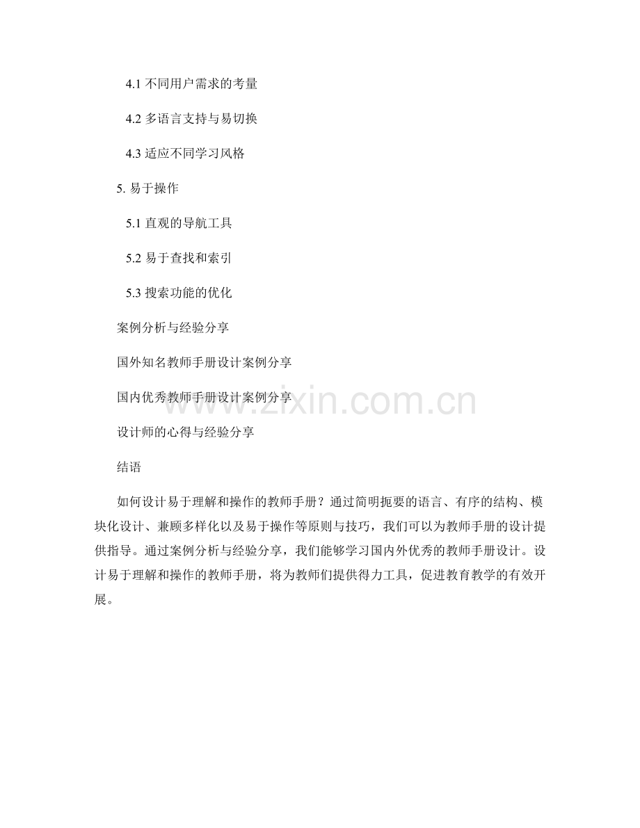 设计易于理解和操作的教师手册的原则与技巧.docx_第2页