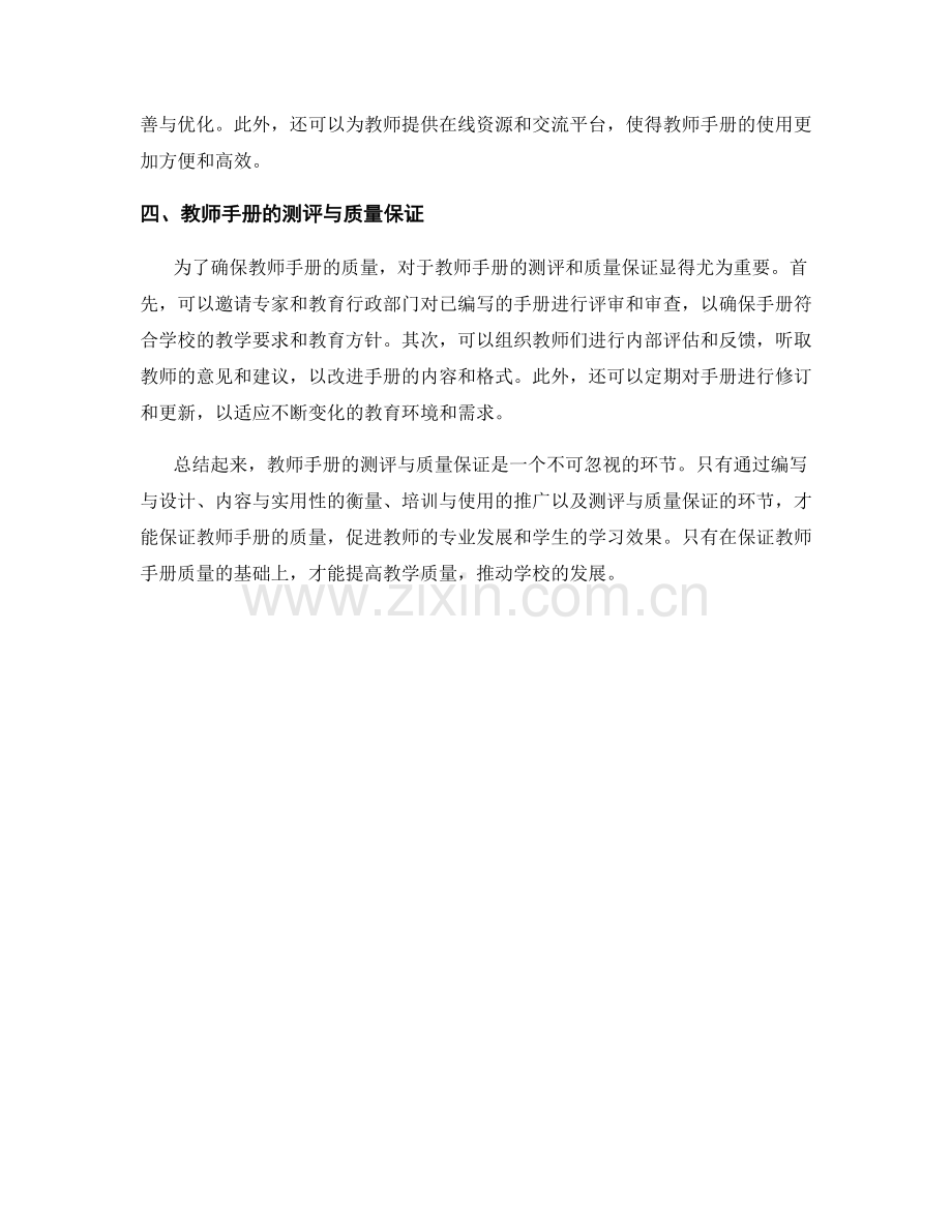 教师手册的测评与质量保证.docx_第2页