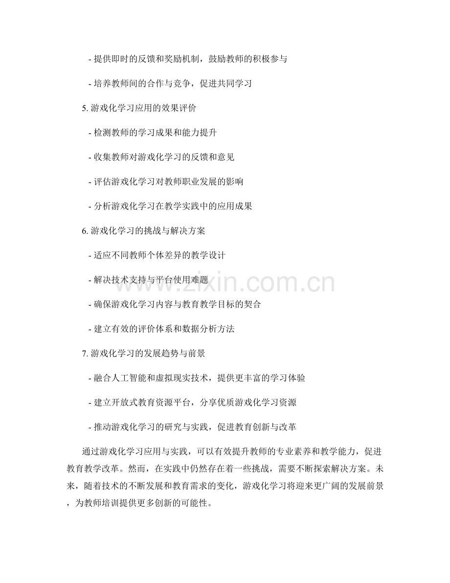 教师培训资料的游戏化学习应用与实践.docx_第2页