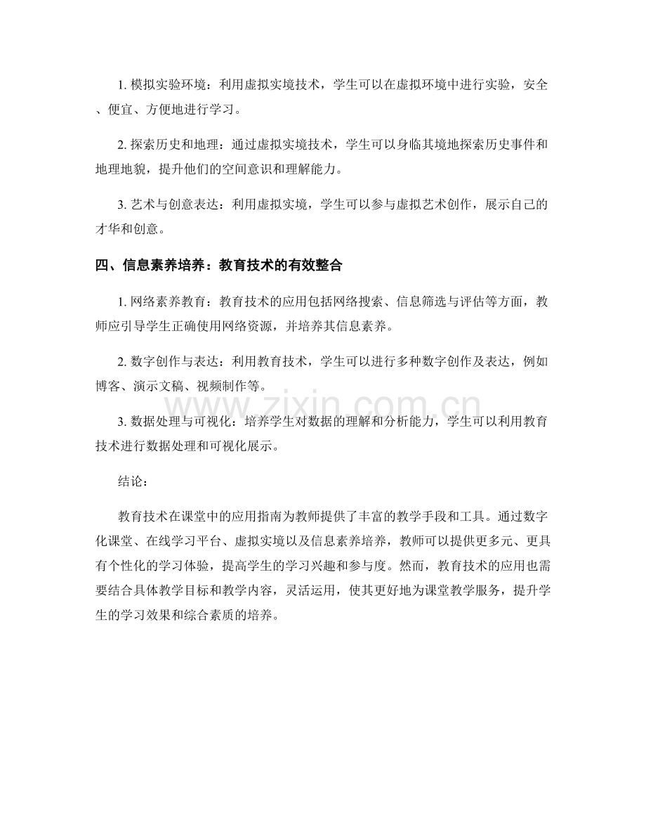 教师手册：教育技术在课堂中的应用指南.docx_第2页