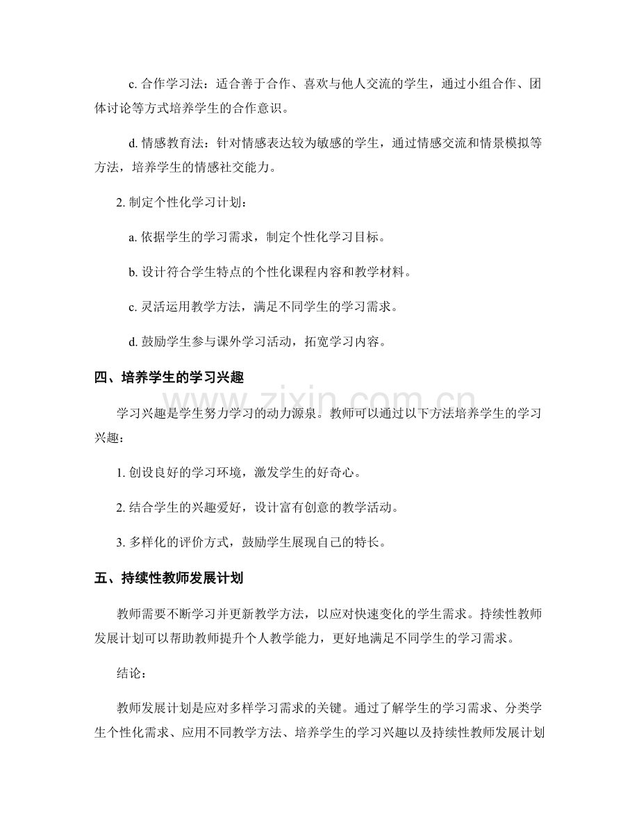 教师发展计划：应对多样学习需求的个性化教学方法.docx_第2页