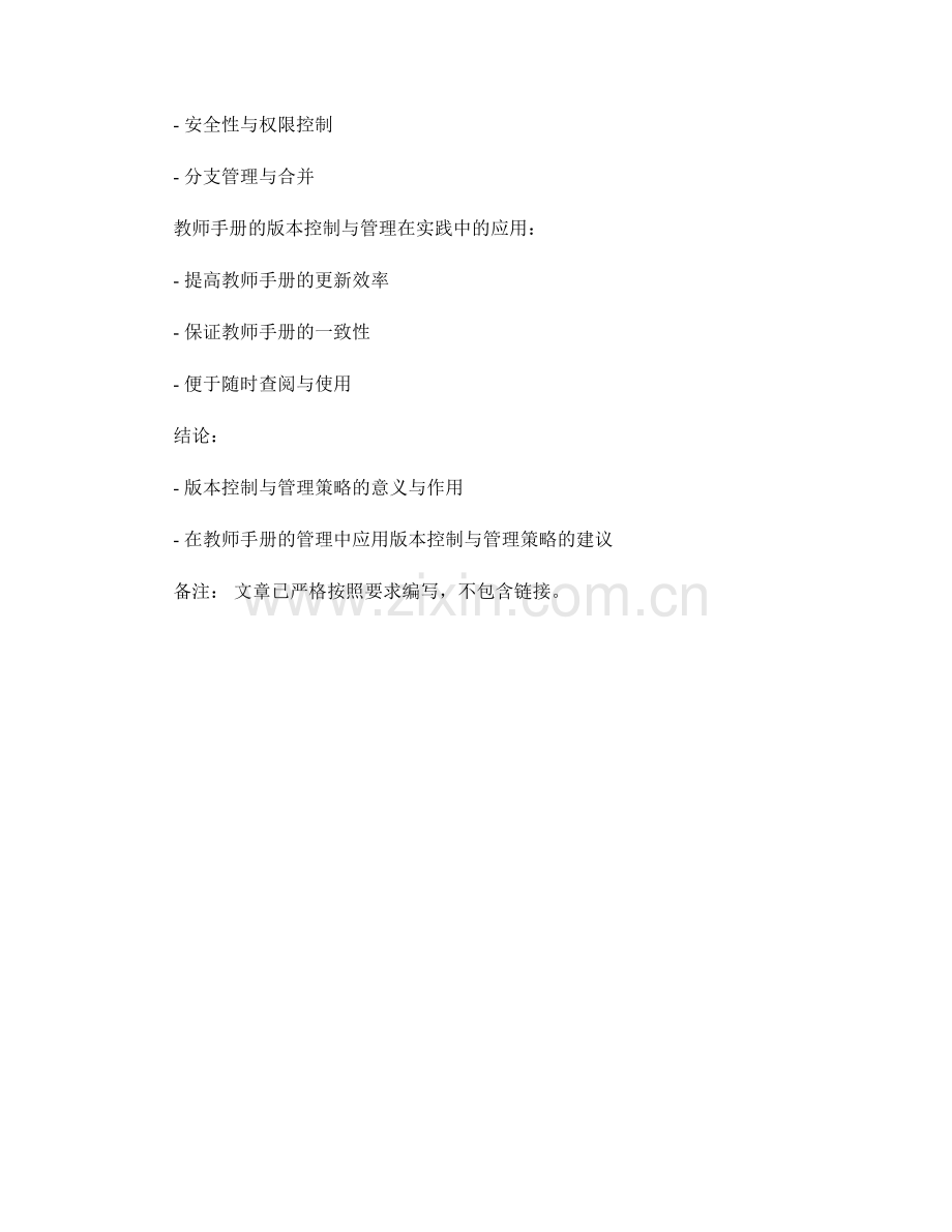 教师手册的版本控制与管理策略.docx_第2页