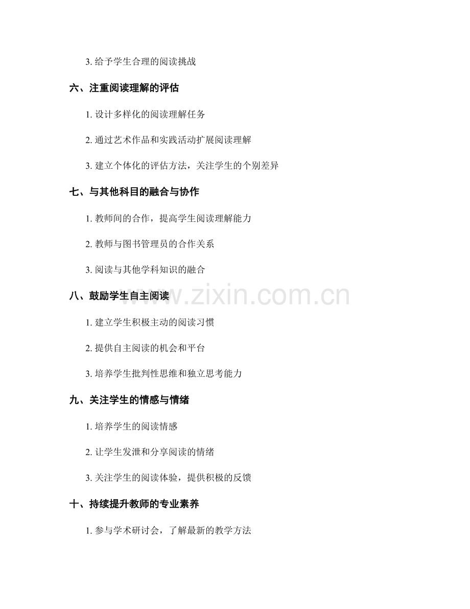 教师手册：提高学生阅读理解能力的策略.docx_第2页