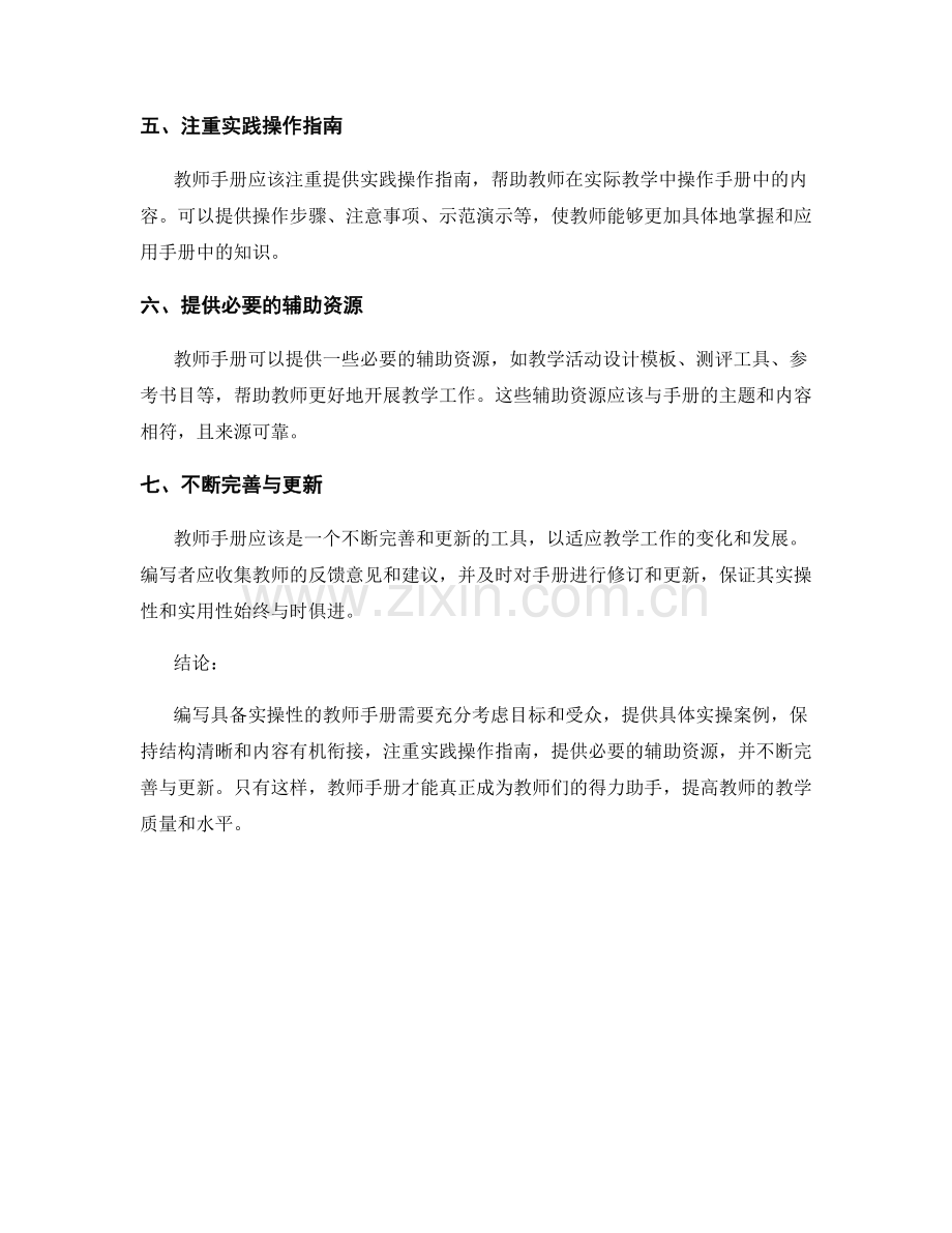 如何编写具备实操性的教师手册.docx_第2页