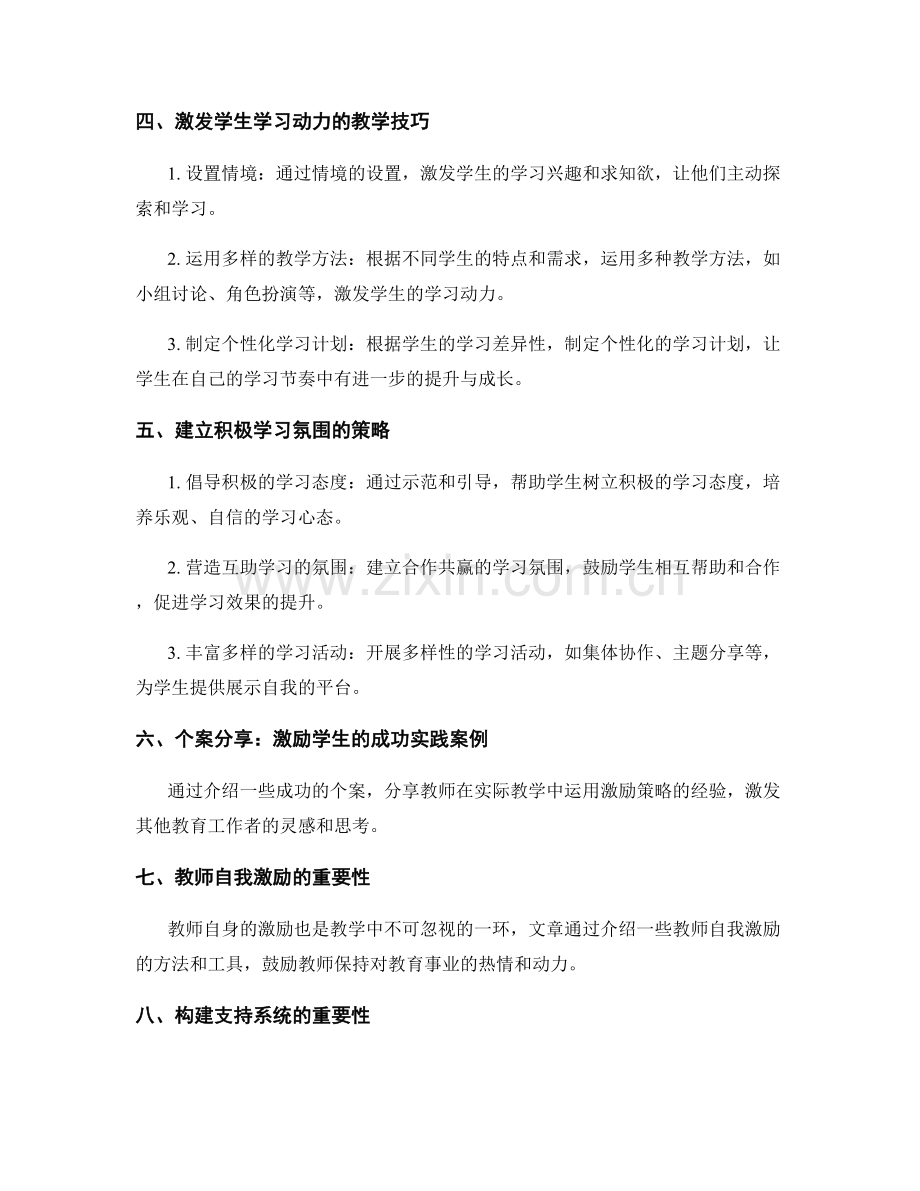 教师手册的学习者激励策略分享.docx_第2页