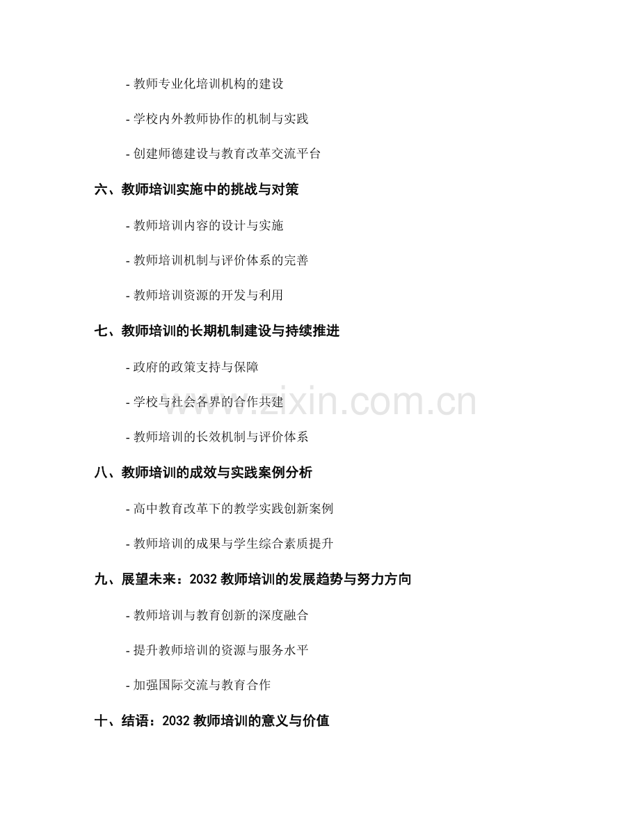 2032教师培训资料：应对高中教育改革的新策略和实践.docx_第2页