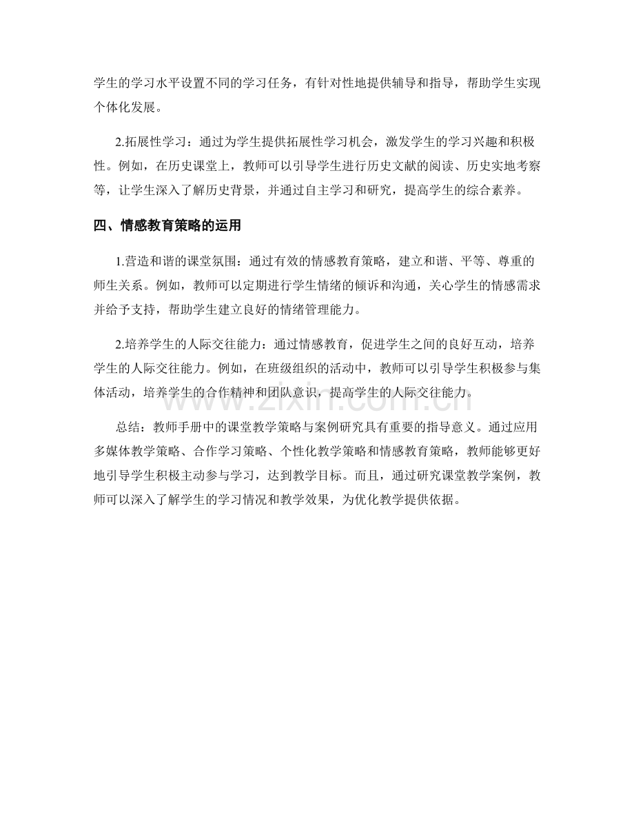 教师手册中的课堂教学策略与案例研究.docx_第2页