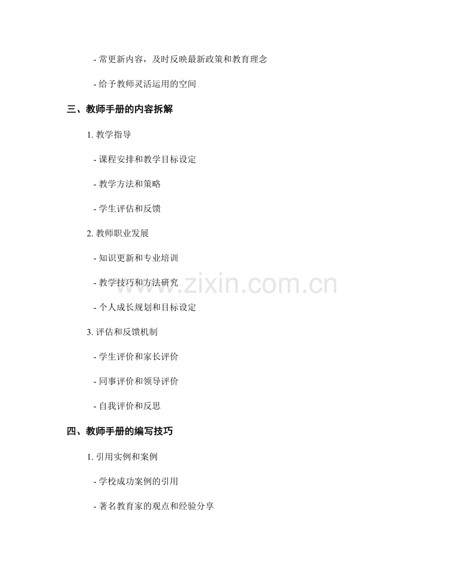 教师手册的编写技巧：打造综合性指导教师成长的工具.docx_第2页