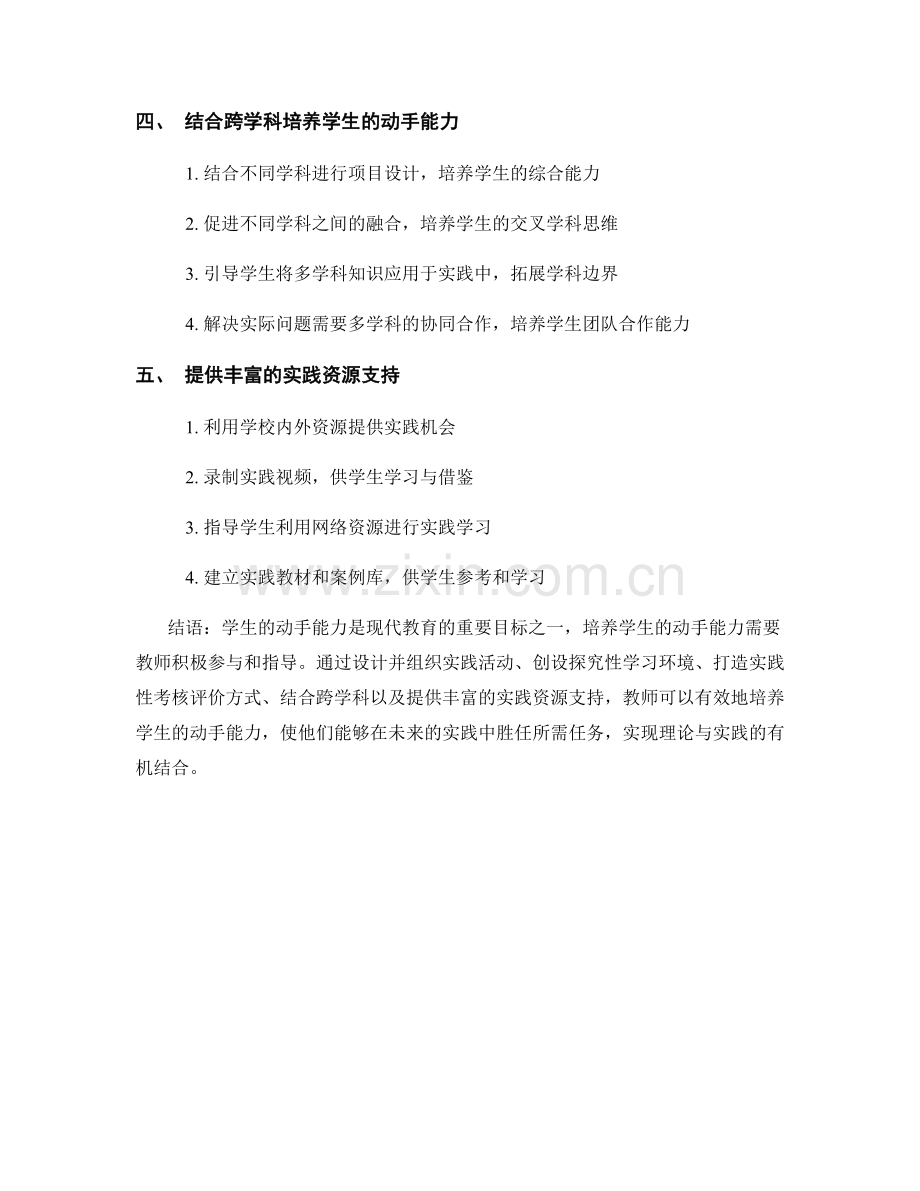 教师手册：培养学生的动手能力.docx_第2页