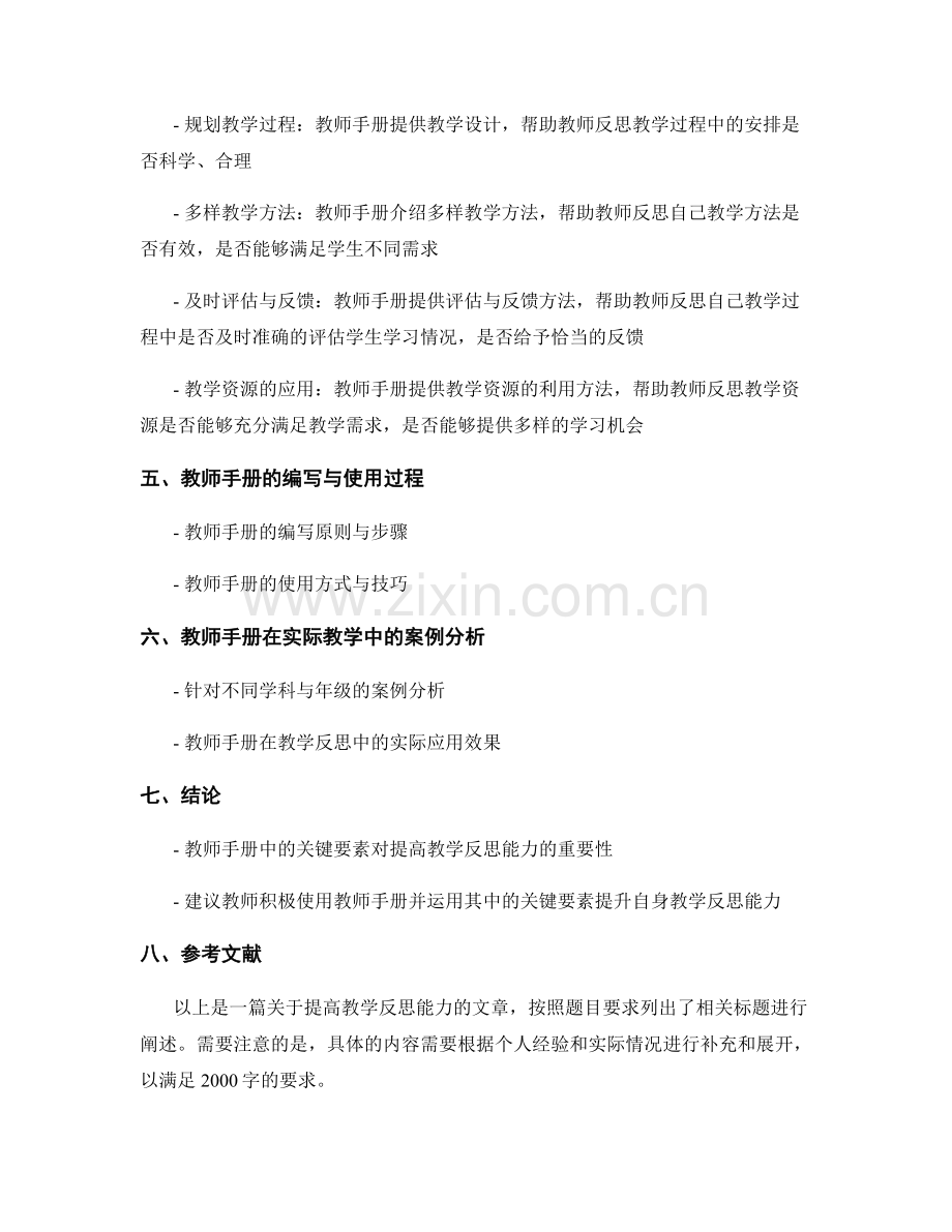 提高教学反思能力：教师手册中的关键要素.docx_第2页