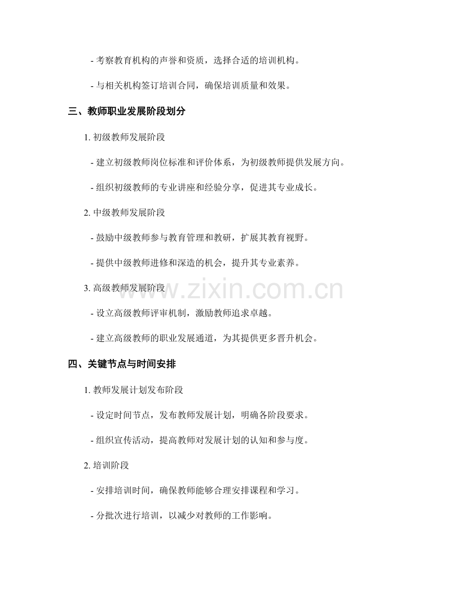 2022年度教师发展计划的关键节点与时间安排.docx_第2页