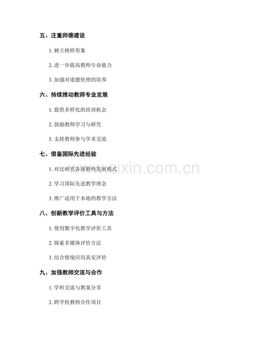 教师发展计划：优化学生评价与反馈的有效策略.docx_第2页