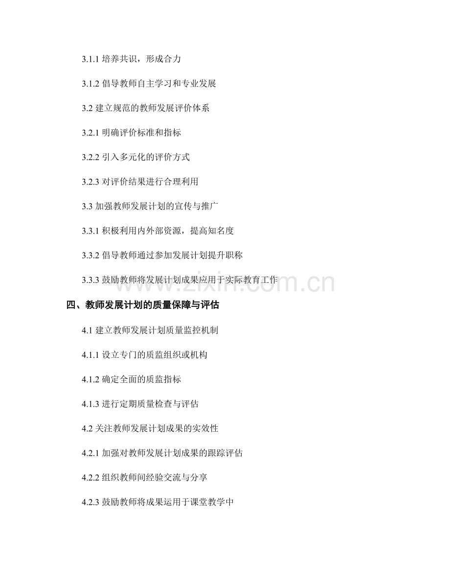 教师发展计划的可持续发展策略探索.docx_第2页