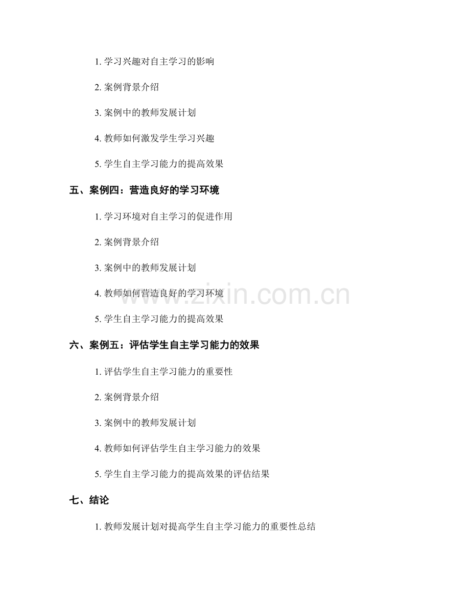 教师发展计划案例研究：提高学生自主学习能力.docx_第2页