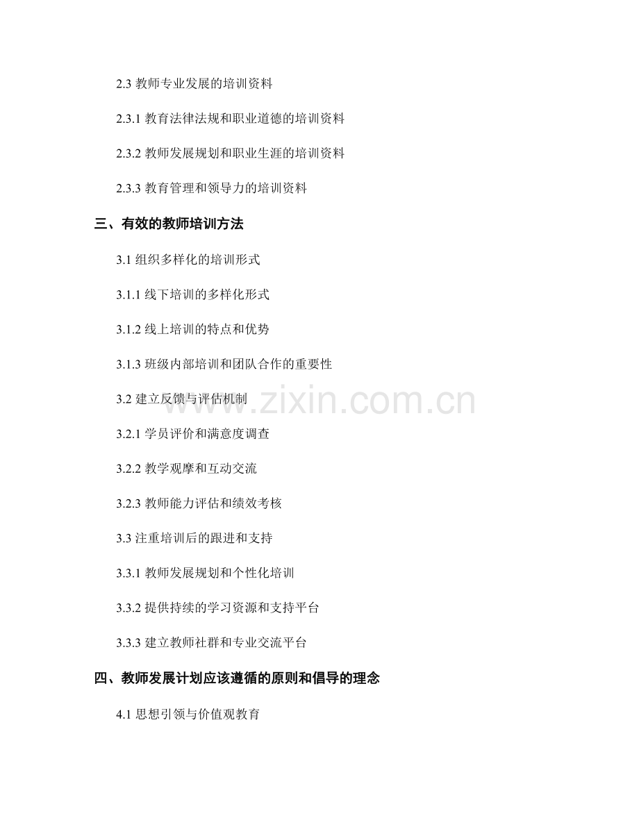 提升教师教学水平的发展计划与培训资料汇总.docx_第2页