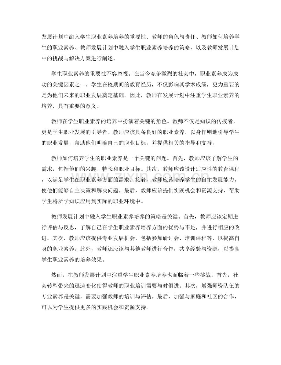 教师发展计划中注重学生职业素养的培养.docx_第2页