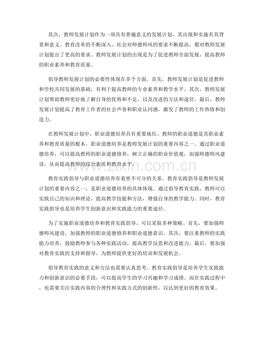 教师发展计划的职业道德培养与教育实践倡导.docx_第2页