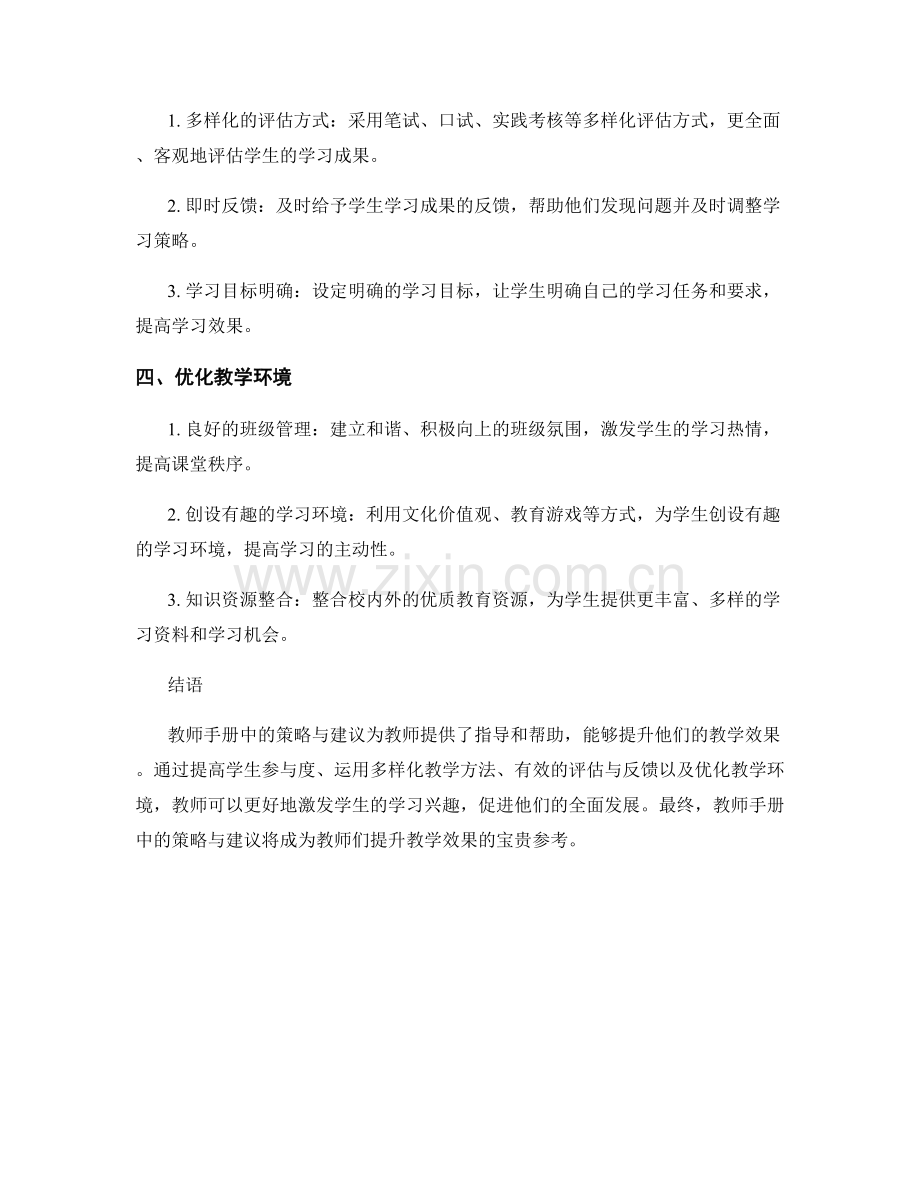 提升教学效果：教师手册中的策略与建议.docx_第2页