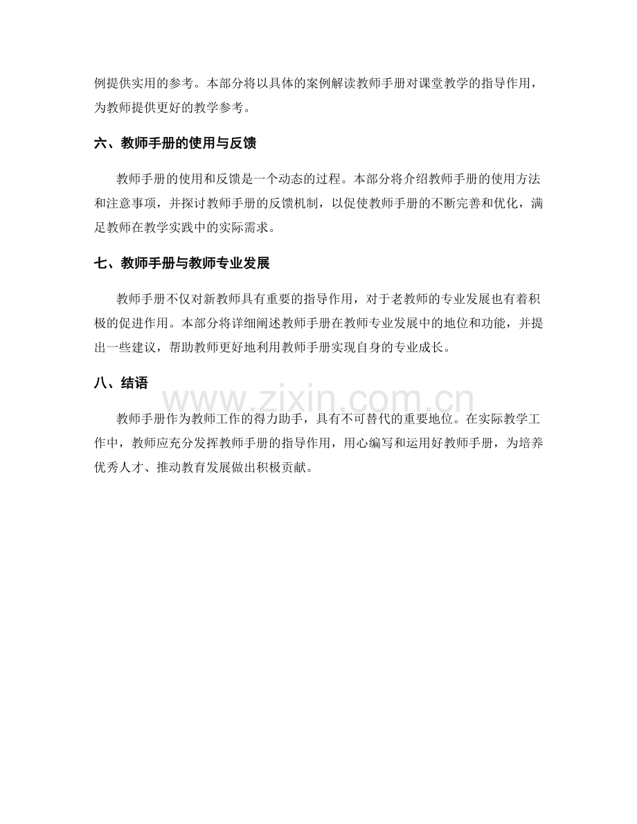 教师手册全解读：实用教学技巧与教育理念.docx_第2页