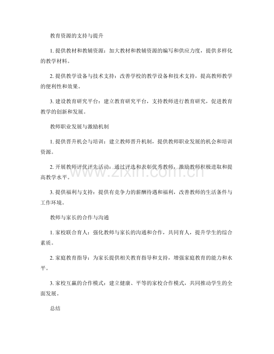 2022年度教师发展计划：提高教育教学效益.docx_第2页