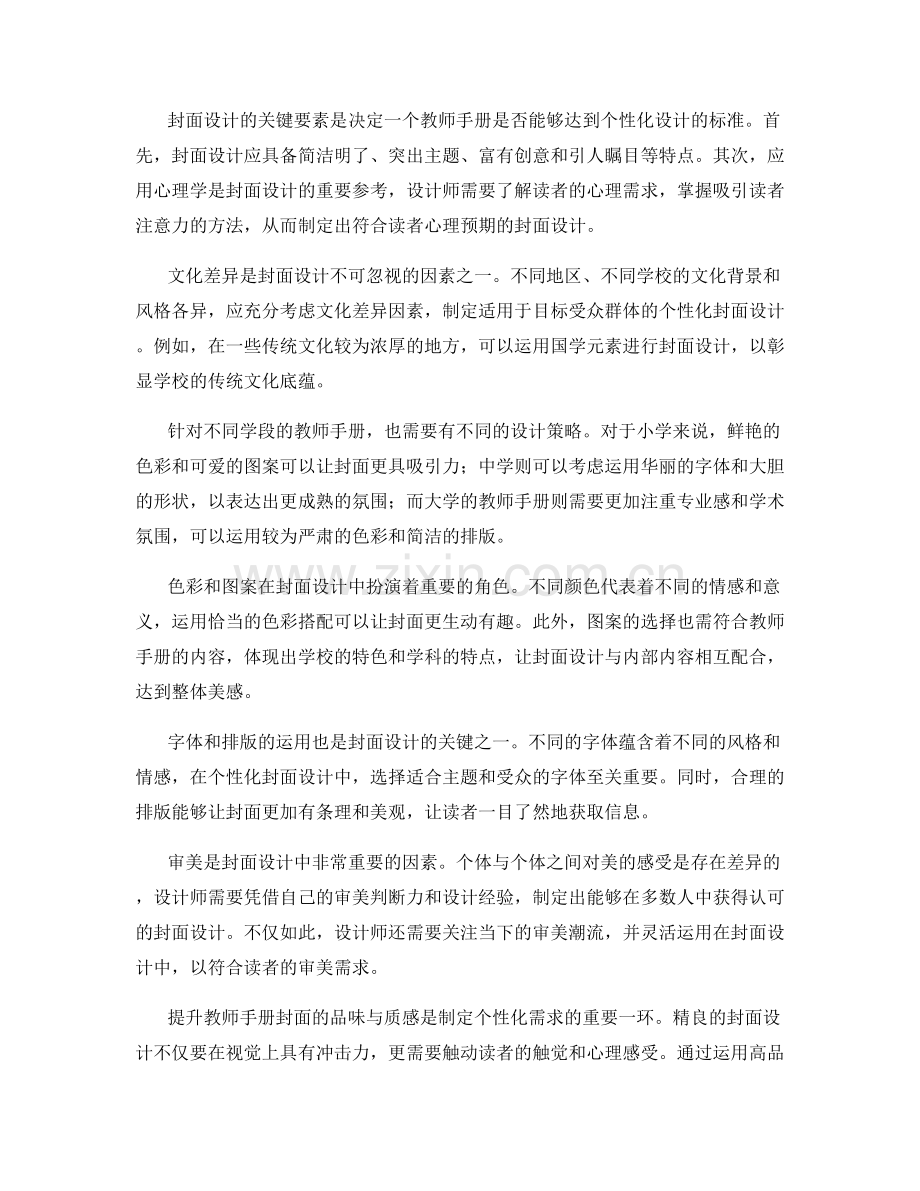 制定具有个性化需求的教师手册封面设计.docx_第2页