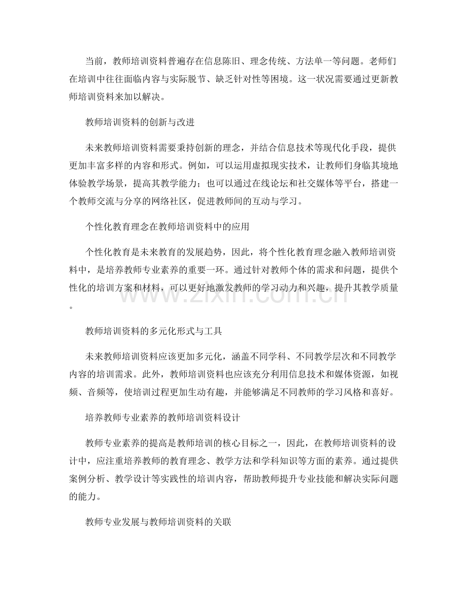 2029年教师培训资料更新：提升学校教学管理水平.docx_第2页