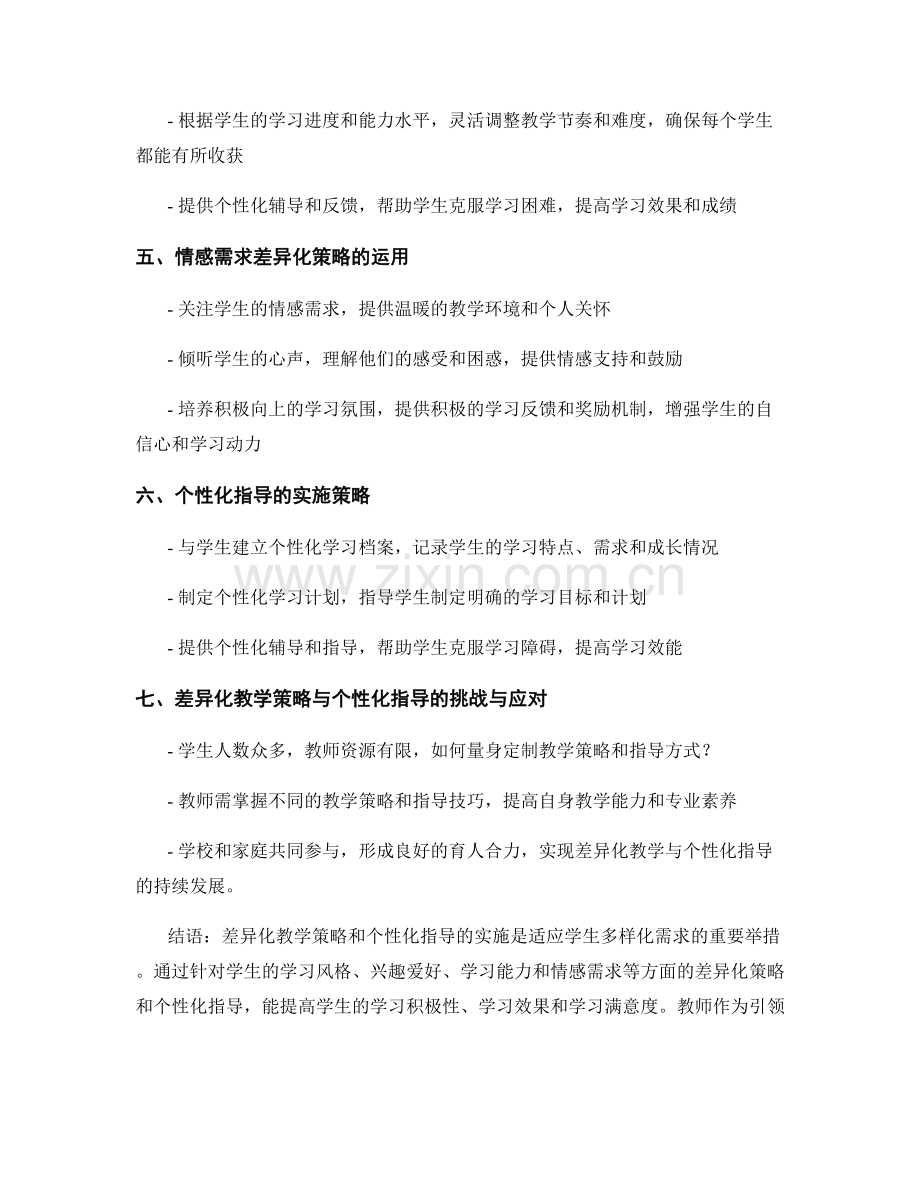 教师手册：差异化教学策略与个性化指导.docx_第2页