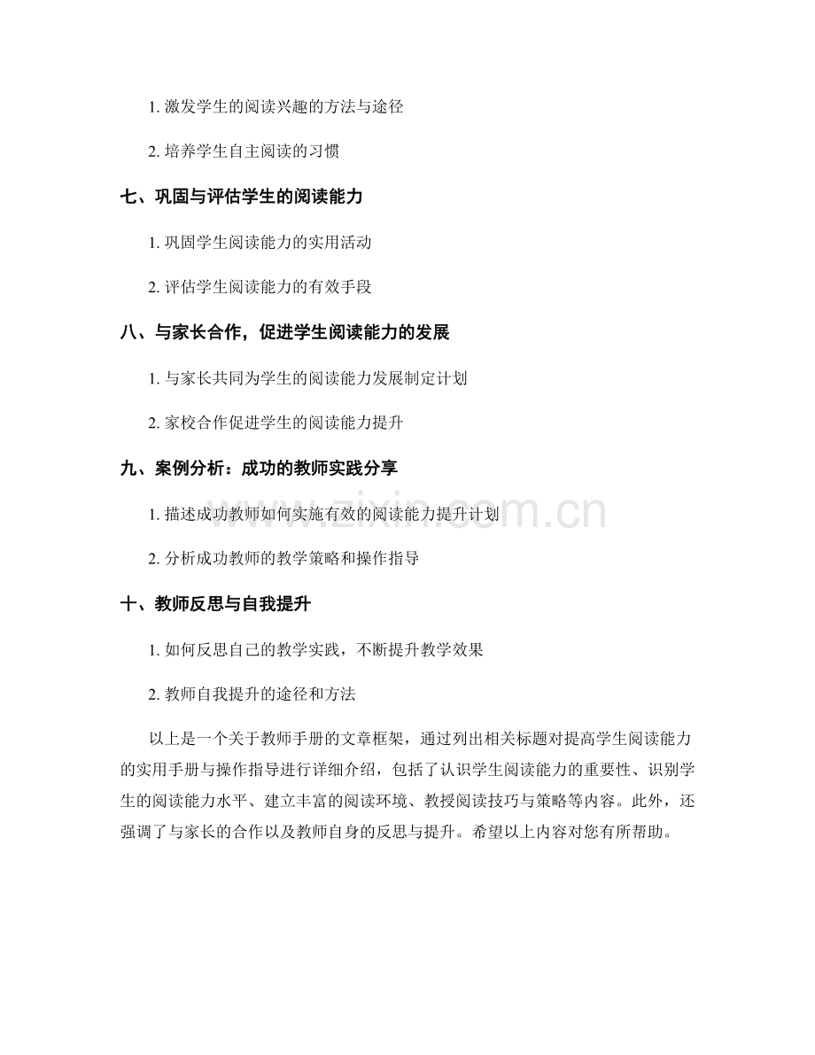 教师手册：实施提高学生阅读能力的实用手册与操作指导详细介绍和有效策略指导.docx_第2页