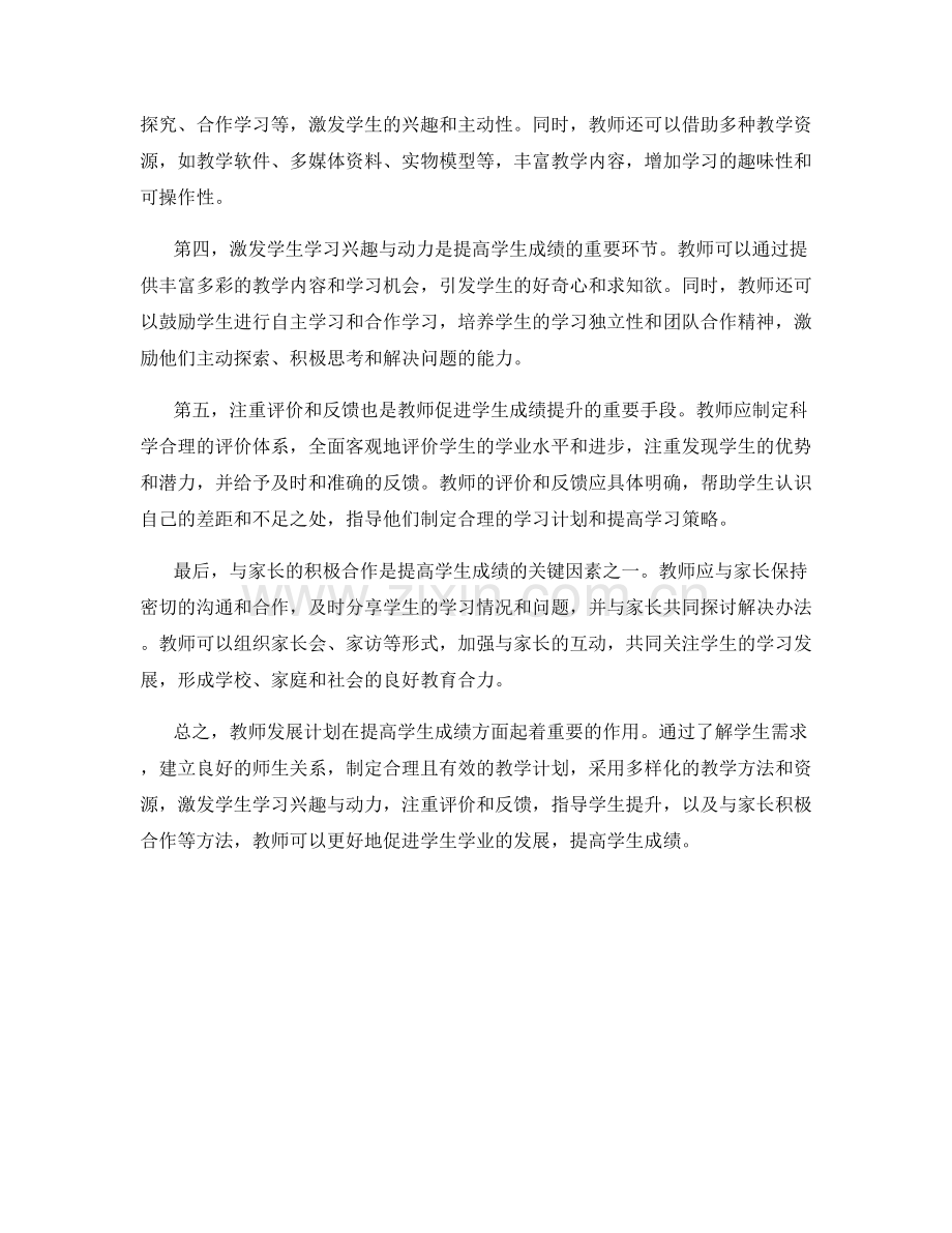 教师发展计划：提高学生成绩的方法.docx_第2页