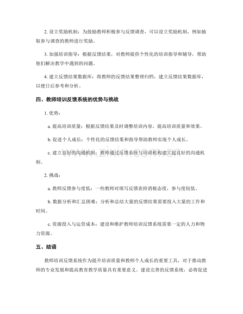 教师培训资料的反馈系统建设：促进个人成长.docx_第2页