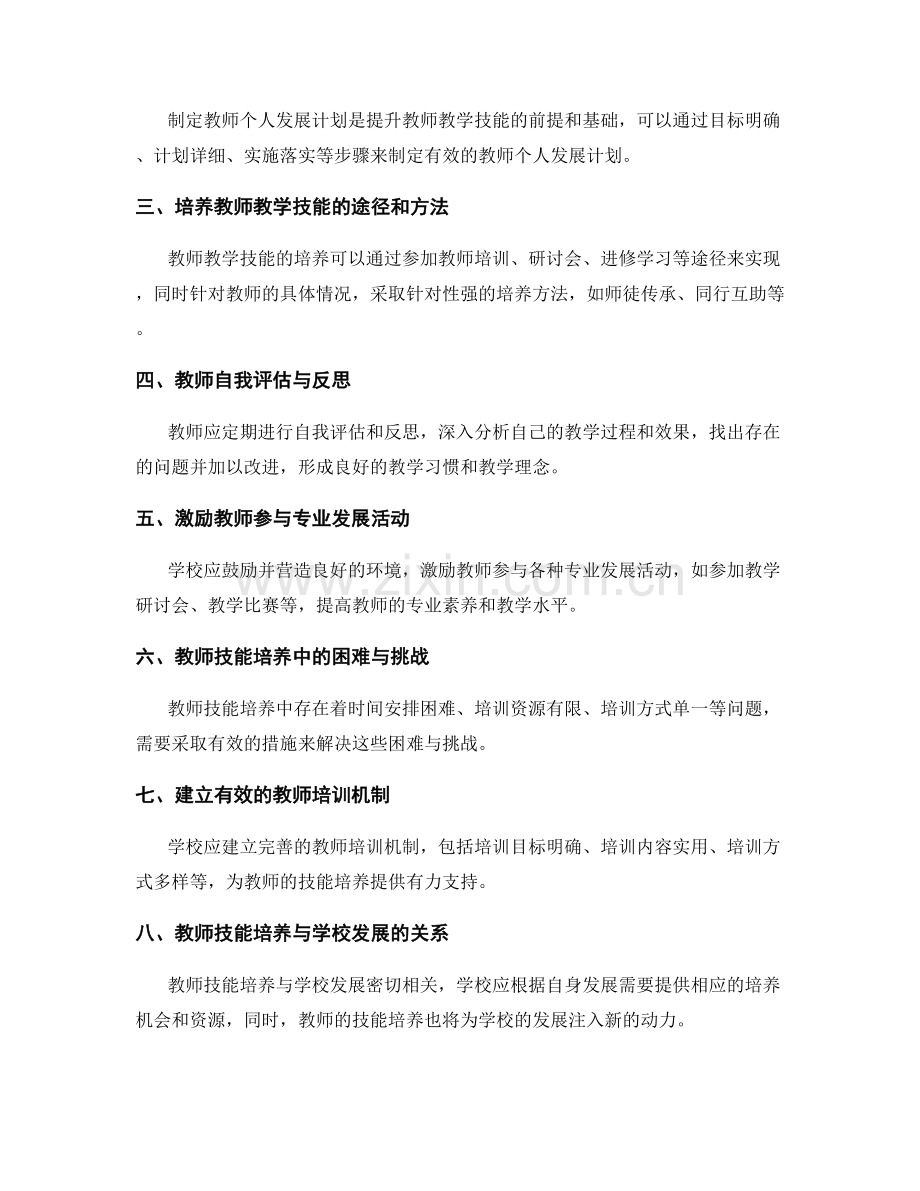 教师发展计划中的教师技能培养与提升.docx_第2页