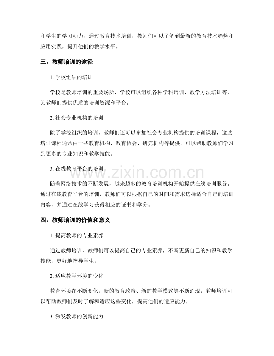 教师培训资料汇总：全面提升教学水平.docx_第2页