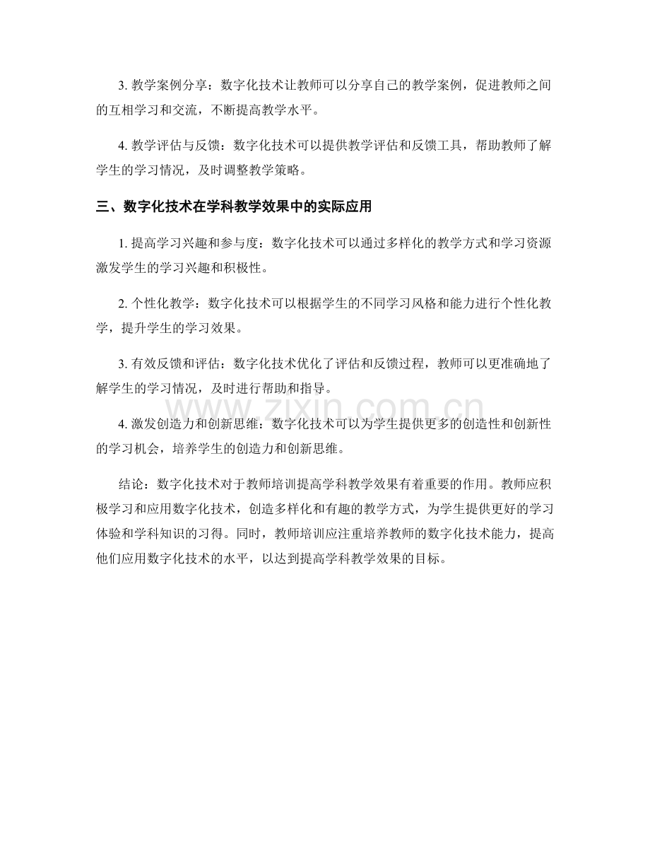 教师培训资料：借助数字化技术提高学科教学效果.docx_第2页