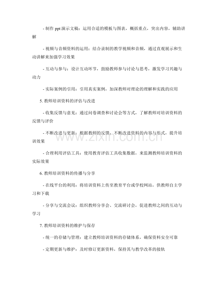 制作教师培训资料的技巧与经验分享.docx_第2页