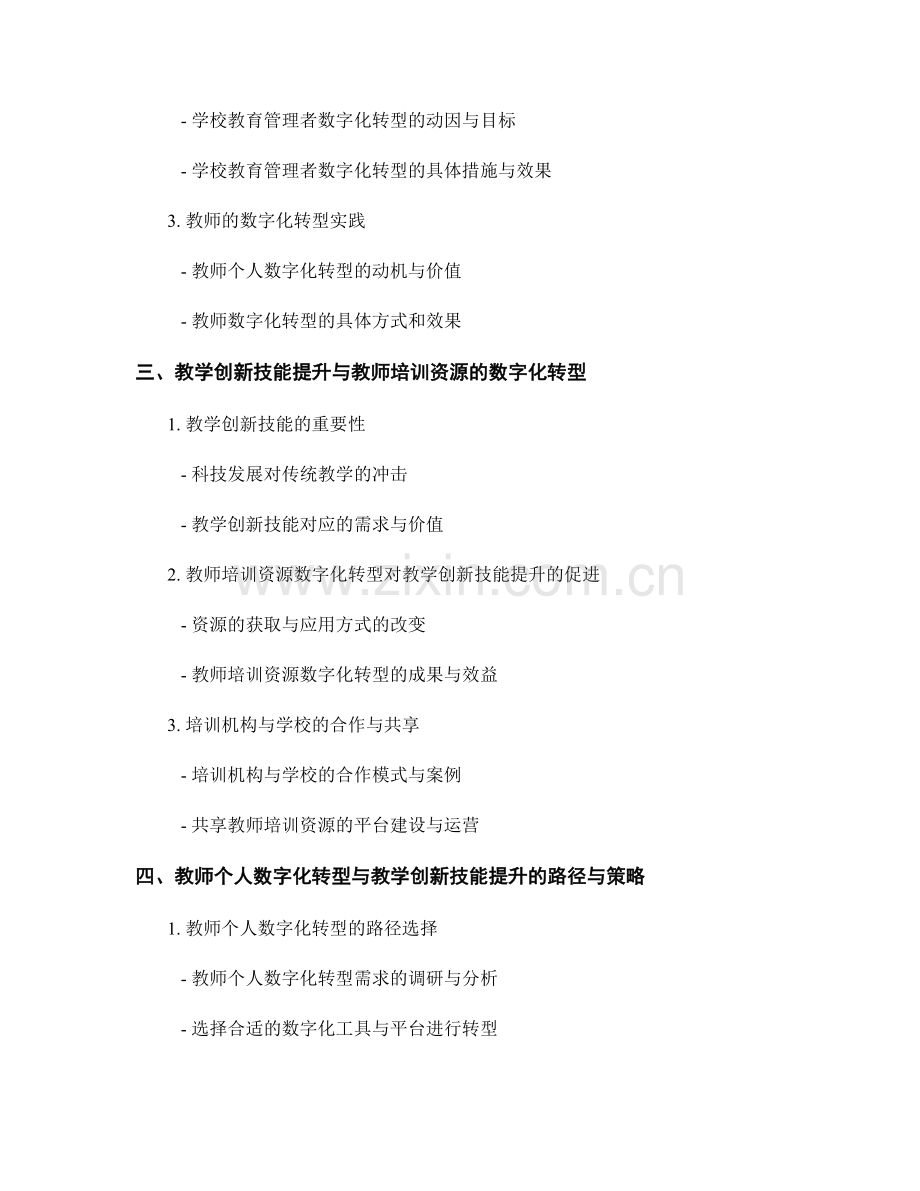 教师培训资料的数字化转型与教学创新技能提升.docx_第2页