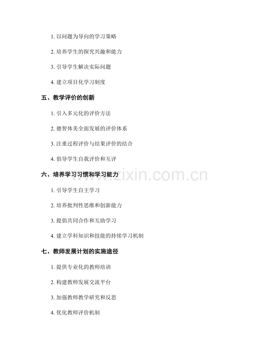 教师发展计划的教学模式创新与课堂教学改革.docx_第2页